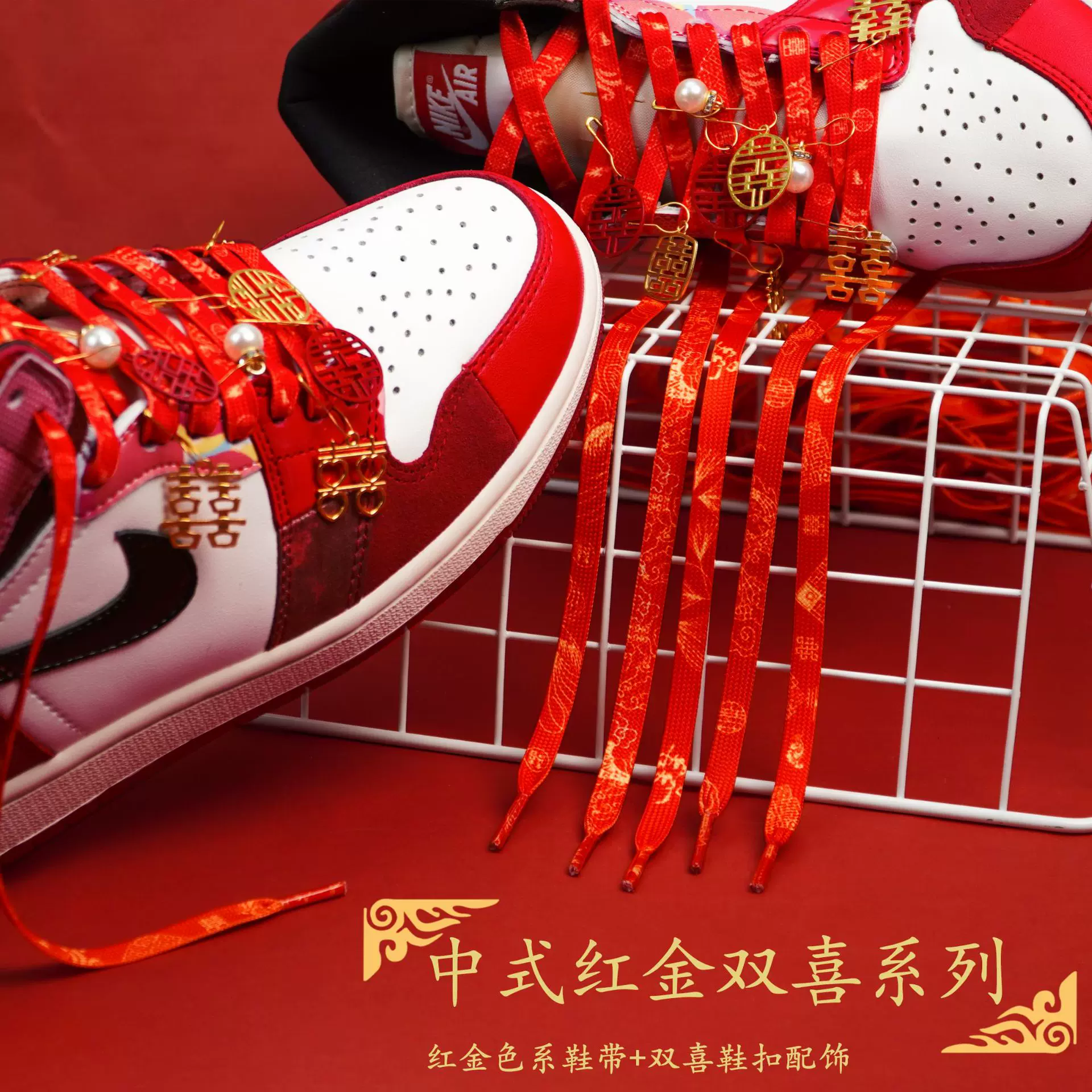 林枫婚鞋鞋带批发红色喜庆鞋带饰AJ1DUNK休闲鞋运动鞋鞋带绳一双