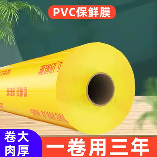 Household plastic wrap large roll PVC kitchen refrigerator food grade special fresh fruit catering supermarket commercial wholesale