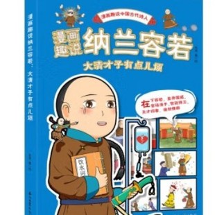 Pay close attention to reporting enterprises to buy more favorable cartoons. Interesting said that Nalan Rong Ruo's Qing gifted scholar is a little annoying.