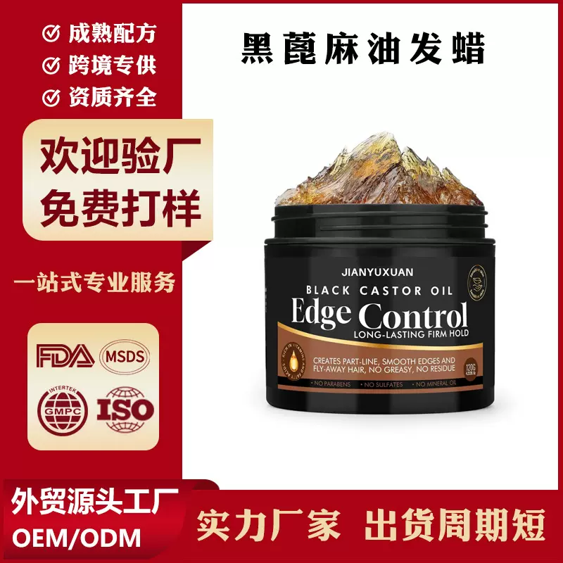 跨境黑蓖麻油发蜡凝胶美发编织辫定型亚马逊贴牌定制加工护理发蜡