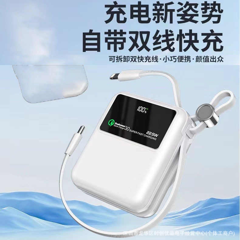 同方自带线可拆卸66W充电宝双线PD22.5W超级闪充双向快充移动电源|undefined