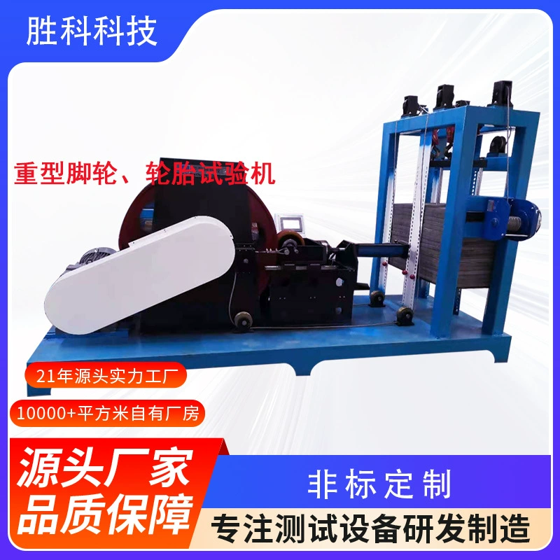 Резиновая колесная тестовая машина резиновая колесная тестовая машина колесная тестовая машина