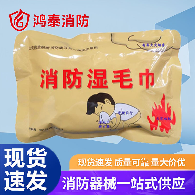 Fire Escape Emergency Wet Wipes Drill Fire Smoke-Proof Wet Towel Fire Drill Escape Wet Towel Regular Pack Fire Escape Emergency Wet Wipes Drill Fire Smoke-Proof Wet Towel Fire Drill Escape Wet Towel Regular Pack