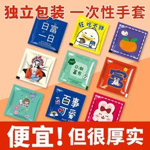餐饮独立小包装一次性手套外卖炸鸡鸭货小龙虾加厚批发商用