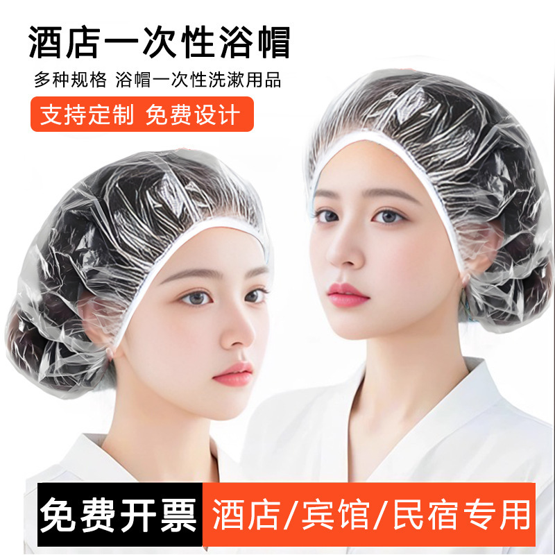 ホテル使い捨てバスキャップ、旅館、民宿、美容室、ヘアサロン、染毛、厚手、防水、防油、工場直販卸売|undefined
