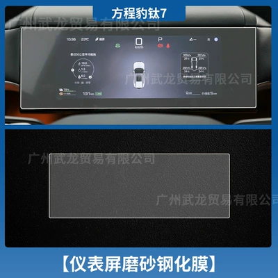 Car interior film | Interior Protection Film - equation-leopard-titanium-7-instrument-frosted-tempered-film