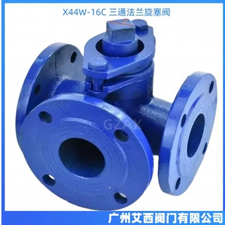 X44W-16C 三通法兰旋塞阀 铸钢材质 硬密封三通旋塞阀