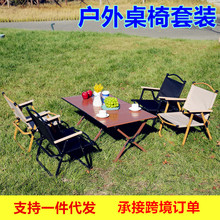 户外蛋卷桌椅套装便捷式桌椅露营野餐桌旅行折叠桌野营桌克米特椅