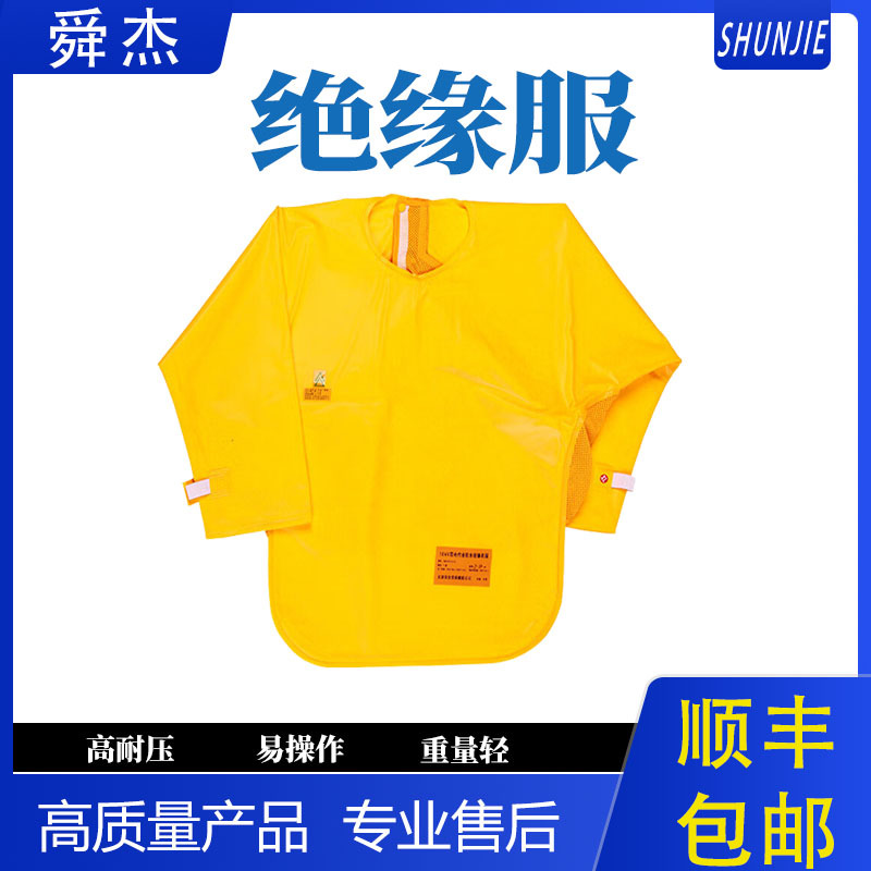 带电作业国产进口YS绝缘披肩电力施工绝缘服高压绝缘服上衣防护服