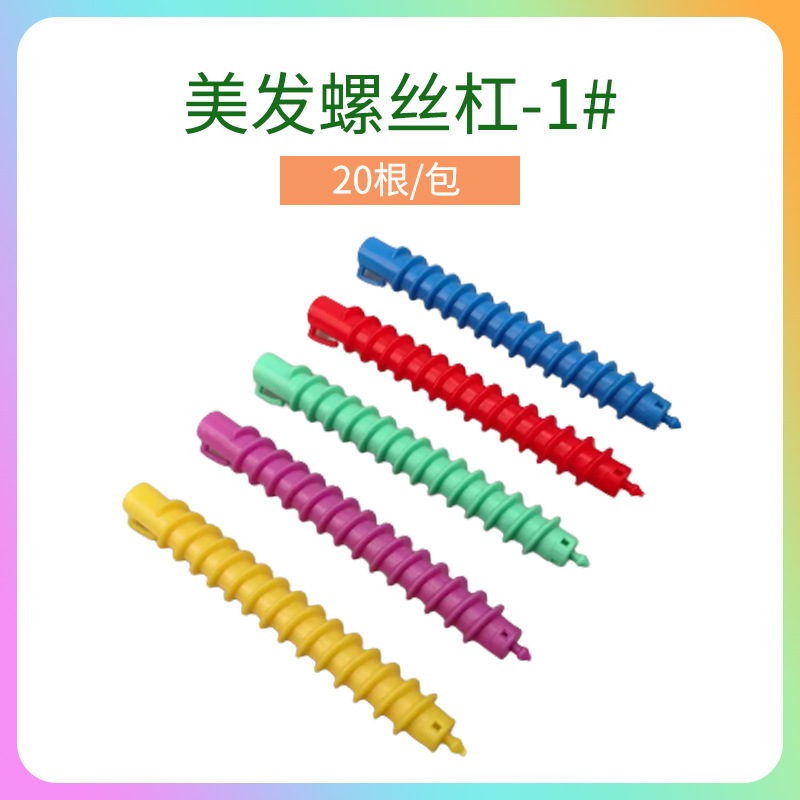 螺丝杠烫发卷发棒发廊彩色空心波浪卷冷烫杠子批发造型用美发工具