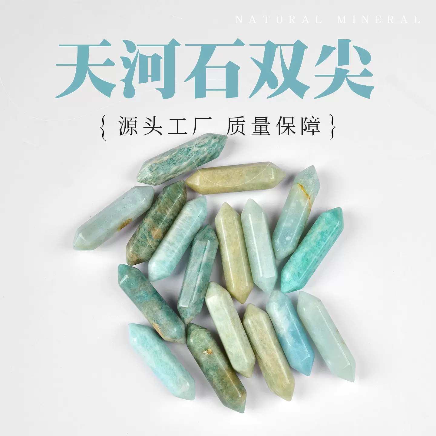 天然天河石双尖六棱柱水晶原石桌面摆件水晶消磁石瑜伽石能量宝石