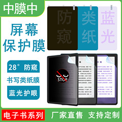 Kindle Paperwhite 6 2024 電子書籍用プライバシーフィルム、高精細紙のようなフィルム、ブルーライトフィルム、保護フィルムに適用