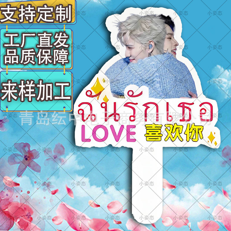 bkpp演唱会手持大头牌kt版雪弗板异性应援牌人头手举牌