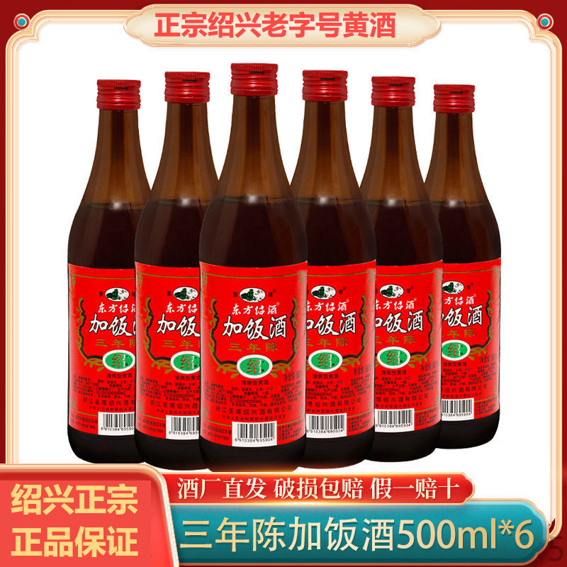 正宗绍兴黄酒三陈年加饭酒500ml瓶装三年陈花雕酒3年老酒