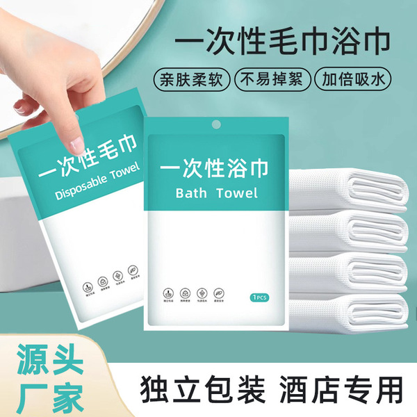 Disposable Bath Towel suit Thickened Portable Travel Hotel Homestay Beauty Salon Bathroom Face Towel Separate Bag