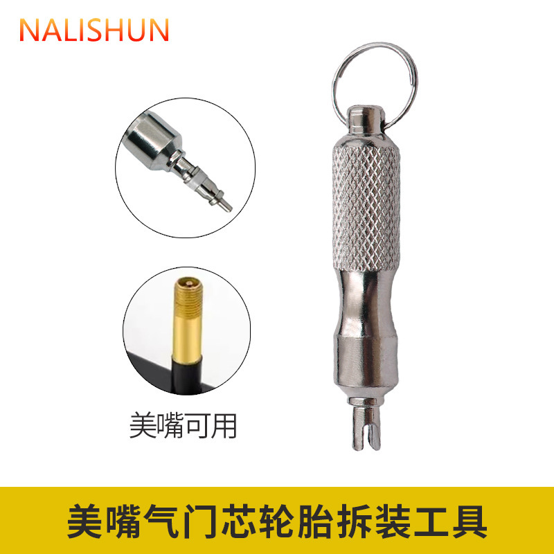 Keychain valve core car tire electric motorcycle bicycle valve cap core valve needle switch wrench Keychain valve core car tire electric motorcycle bicycle valve cap core valve needle switch wrench