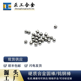 球头柱钉硬质合金圆棒直径3.0x3mm精磨钨钢柱钉碳化钨耐磨可非标