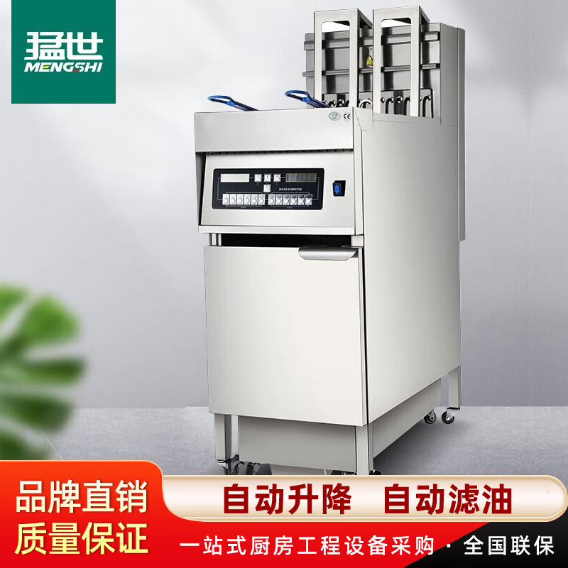 猛世电炸炉商用全自动升降电脑版单缸单槽立式升级版带滤油油炸锅