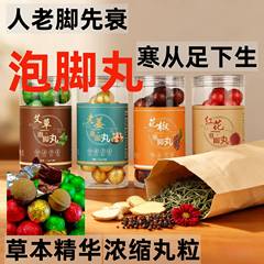 泡脚丸批发桶装足浴艾草精油暴汗洗脚球速溶爆汗泡脚球