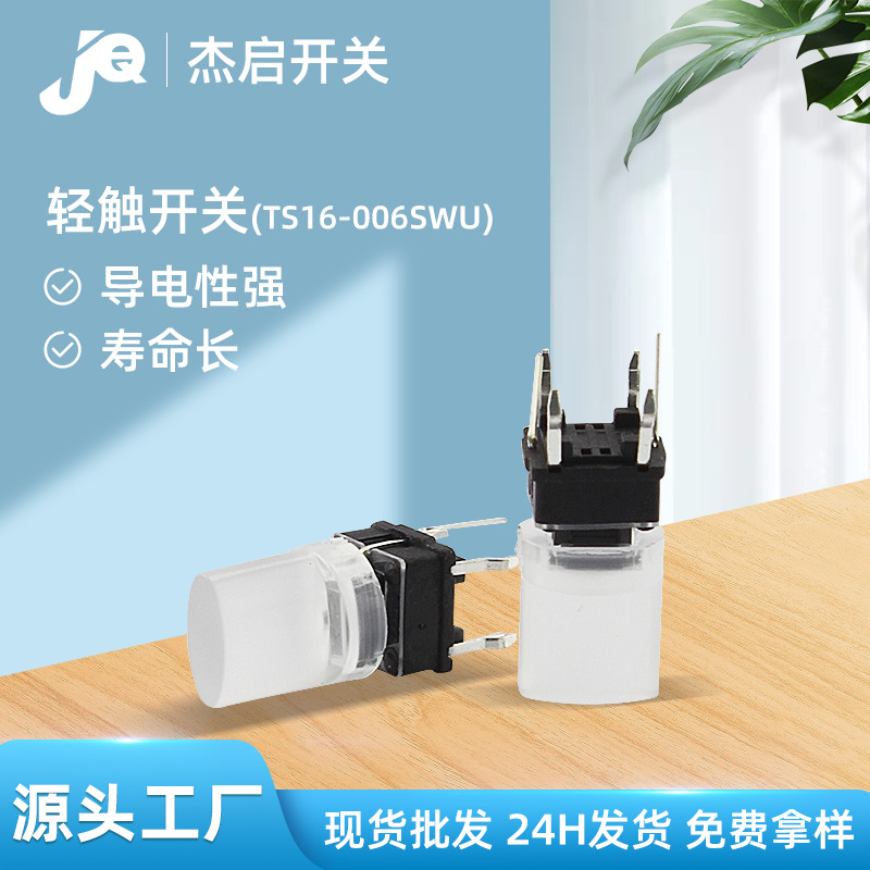 东莞批发轻触开关白色带灯耐高温阻燃防尘防水电子设备按键开关