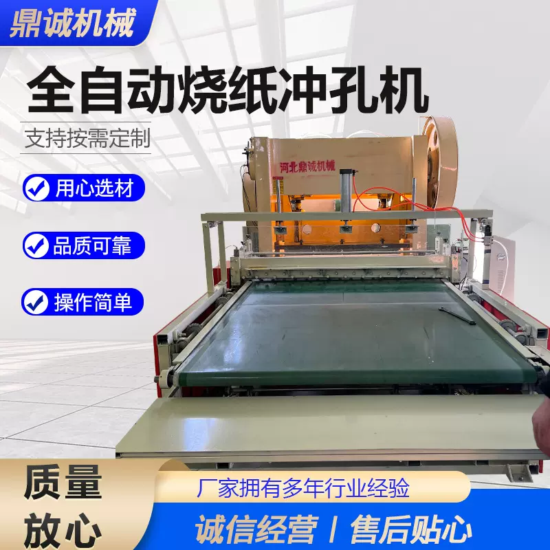 全自动烧纸冲孔机纸钱打眼机火纸加工设备烧纸打钱机烧纸冲床现货