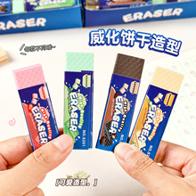 创意仿真威化饼干橡皮擦学生专用趣味儿童奖品无屑超干净绘画橡皮