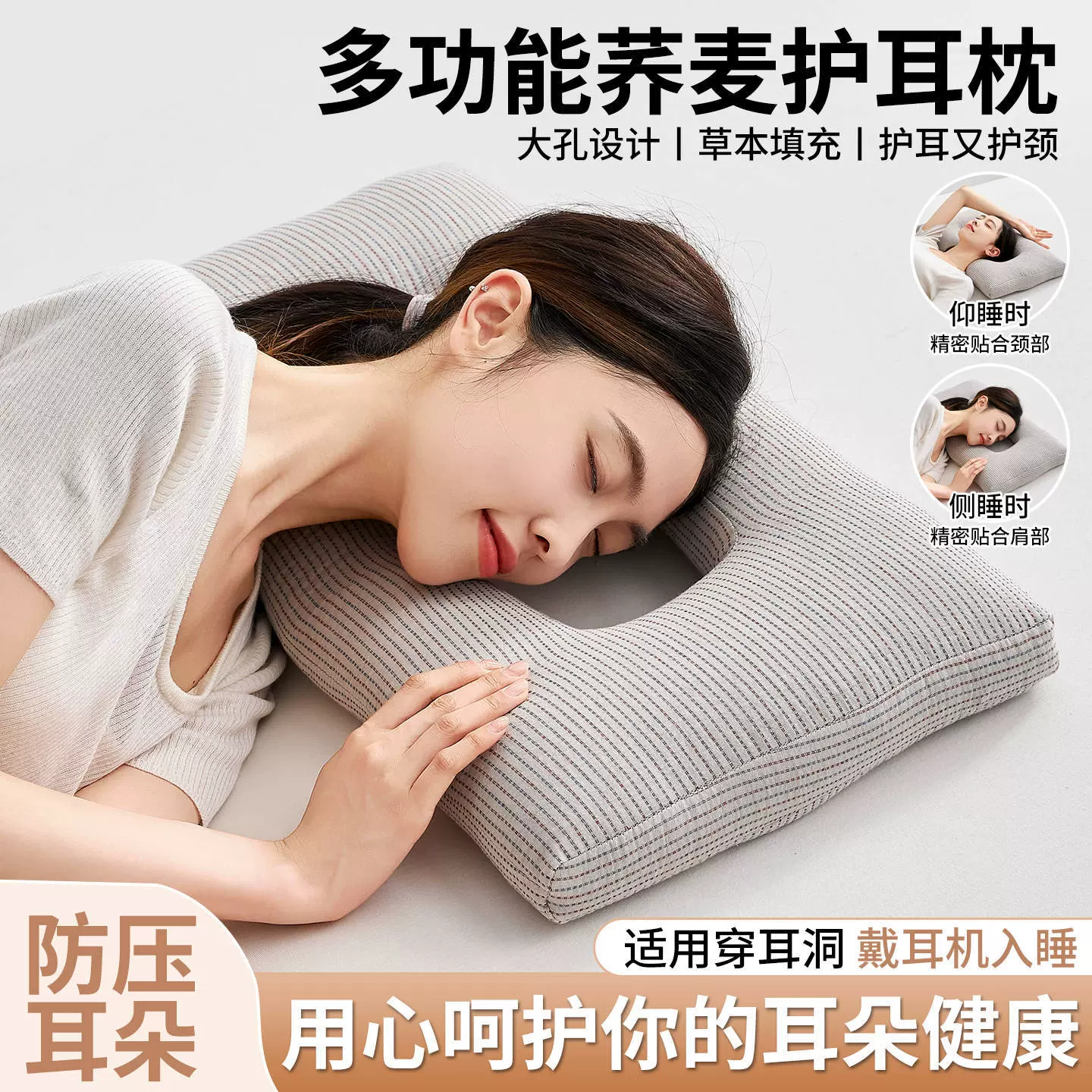 荞麦枕头打耳洞专用侧睡枕学生宿舍护颈椎助睡眠成人家用枕芯