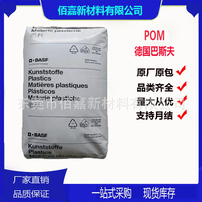 POM德国巴斯夫N2320 玻纤增强 齿轮 汽车领域塑胶颗粒原材料