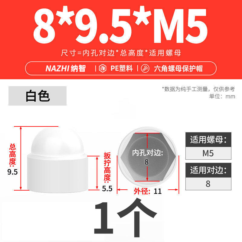 Колпачок Jinggong 8x9.5 M5 белый