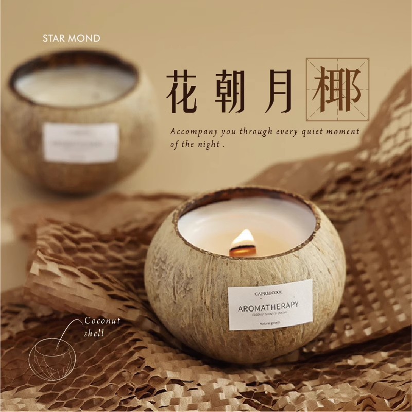 椰子壳香薰蜡烛礼盒氛围感小众高级卧室创意香氛生日礼物伴手礼摆