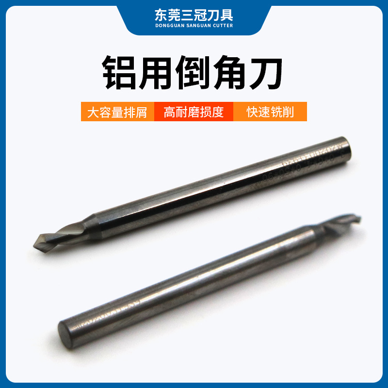 铝用倒角刀现货 不锈钢钨钢铣刀切削铣刀数控刀具非标刀具订 制