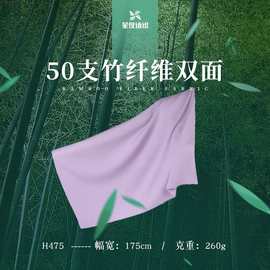 50支竹纤维双面布 T恤内衣针织面料 凉感舒适运动服装布料