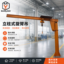 【旋转吊厂】手动定柱式悬臂吊1吨2吨3吨5吨小型吊机悬臂吊起重机