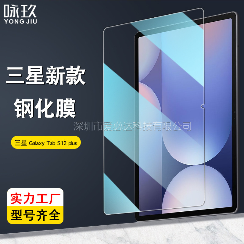 Suitable for Samsung Tab S12 tablet tempered film, Samsung Tab S12 Ultra tablet glass film S12plus Suitable for Samsung Tab S12 tablet tempered film, Samsung Tab S12 Ultra tablet glass film S12plus