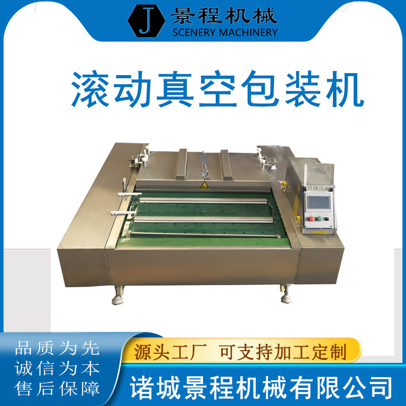 螺蛳粉滚动真空包装机   米肠滚动式包装机  鸡翅滚动式包装设备