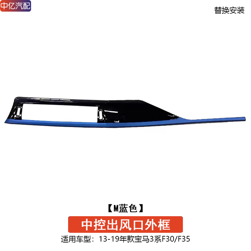 Cab and accessories – BMW Console Trim for - center-vent-frame-sport-blue