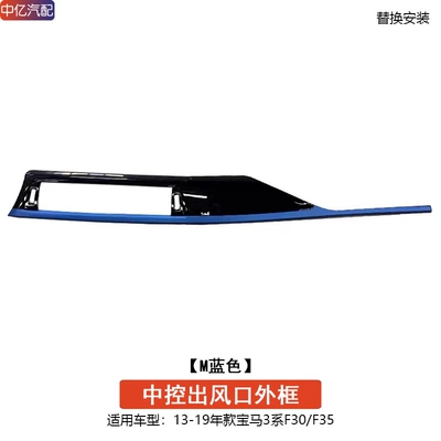 Cab and accessories – Suitable for BMW 3 Series 4 - central-control-air-outlet-frame-sports-blue