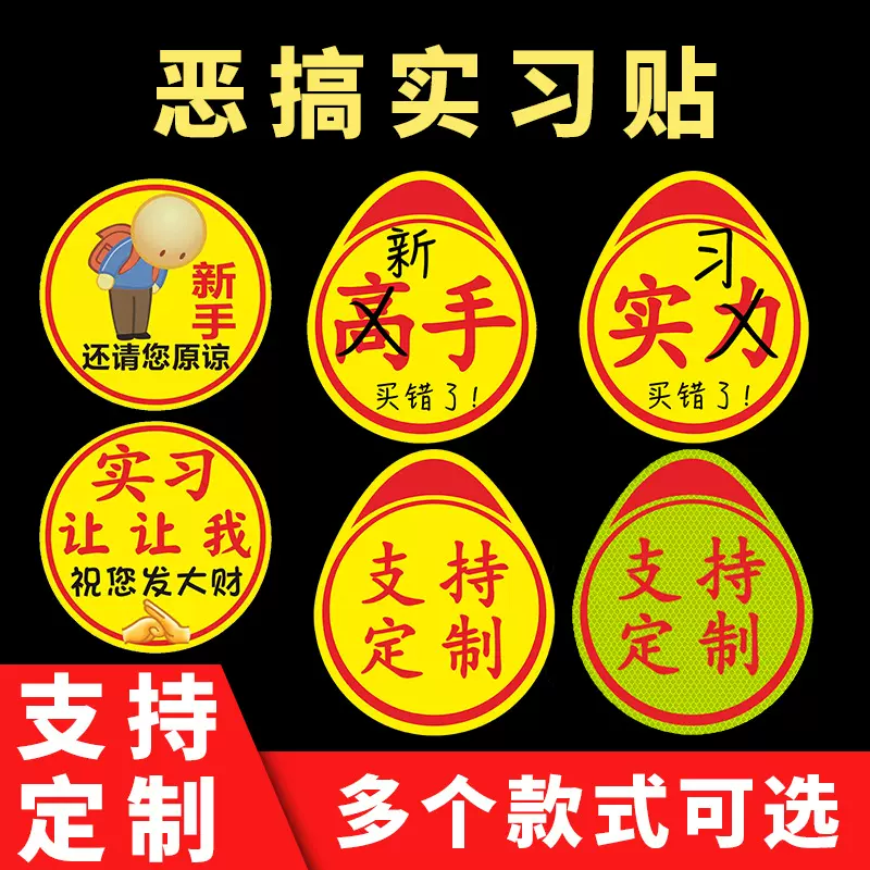 汽车磁性实力车贴实习恶搞个性创意搞笑眼瞎买错了高手卡通车身贴