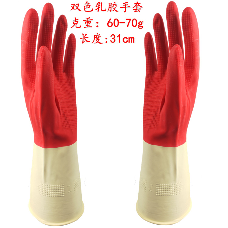 双色乳胶手套