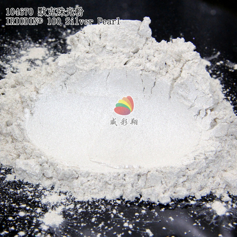德国默克银白珠光粉Iriodin 100 Silver Pearl油墨印刷进口珠光粉