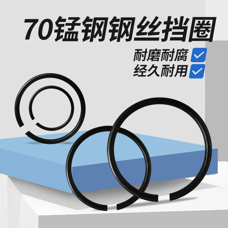 钢丝轴卡 轴用卡环70锰钢钢丝挡圈止动环卡簧外卡C型挡圈GB895.2