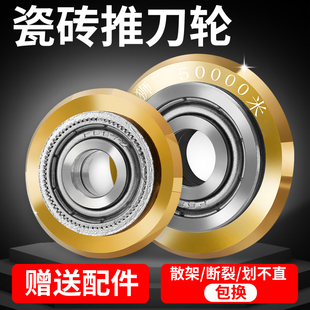 Tile push knife cutter head manual cutting machine cutter wheel accessories imported alloy ten thousand meters floor tile glass blade