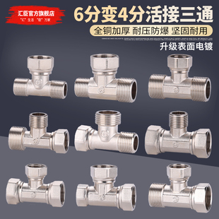 All-Copper 6-Point to 4-Point Variable Diameter with Union Three-Way One-To-Two-Way Water Heater Water Pipe Diverter Joint Accessories
