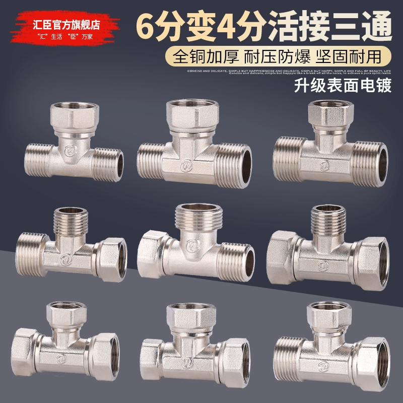 Полностью медный, от 6 до 4 точек, с переменным диаметром, с тройным соединением, односторонний и двухсторонний водонагреватель, аксессуары для переключающего соединения водопроводных труб