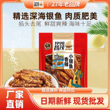 海南特产昌茂香辣小银鱼仔干160g袋麻辣海味零食三亚即食下饭菜