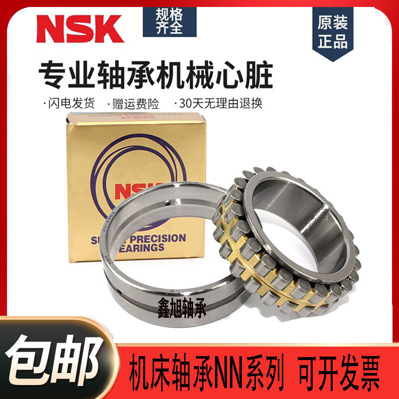 进口NSK精密机床主轴 3005 3006 NN3007 MBKRC圆柱滚子轴承双列