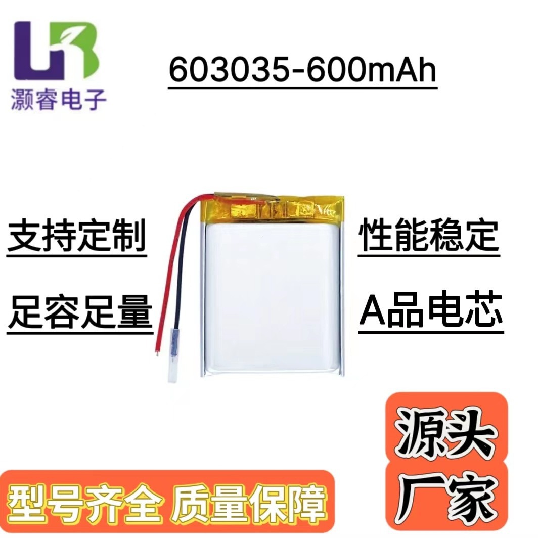 厂家供应603035按摩器电池600mAh 3.7v对讲机音响聚合物锂电池