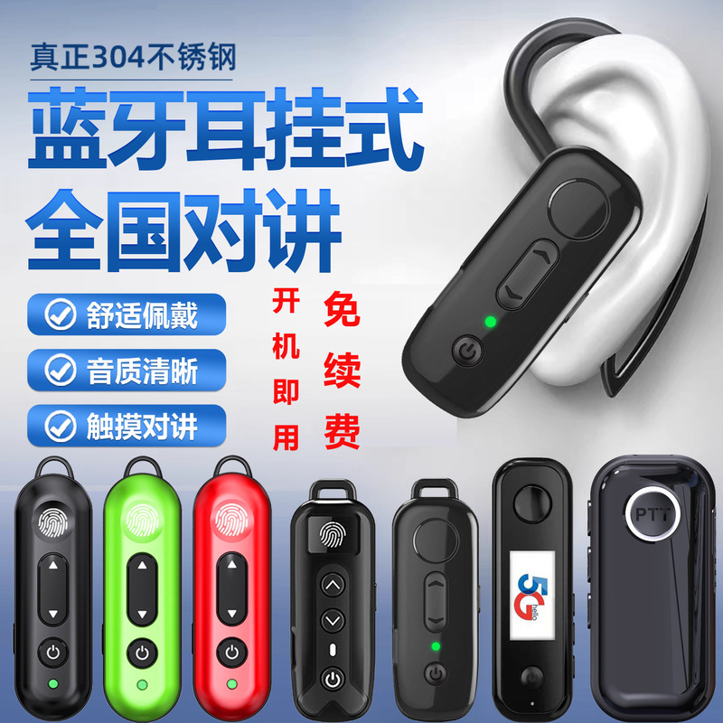 Mini Intercom Ear-Hook Hotel Restaurant Long-Distance Call Wireless Bluetooth Card Nationwide Intercom Mini Intercom Ear-Hook Hotel Restaurant Long-Distance Call Wireless Bluetooth Card Nationwide Intercom