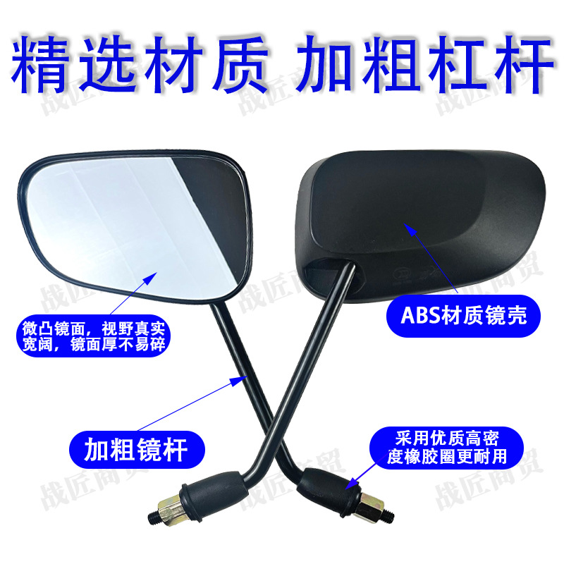 Electric car Daniel rearview mirror accessories large field of view battery car reflector selected material anti-glare reversing rearview mirror