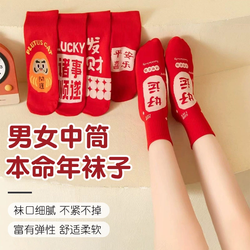 Оптовые красные носки от производителя по случаю года рождения, носки средней длины для мужчин и женщин, модные новогодние подарки, парные свадебные носки
